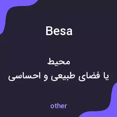 معنی besa به فارسی معنی besa به فارسی