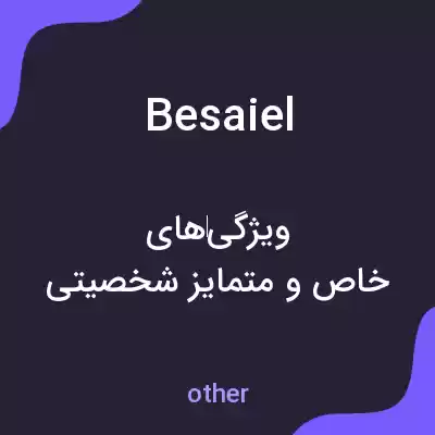 معنی besaiel به فارسی معنی besaiel به فارسی