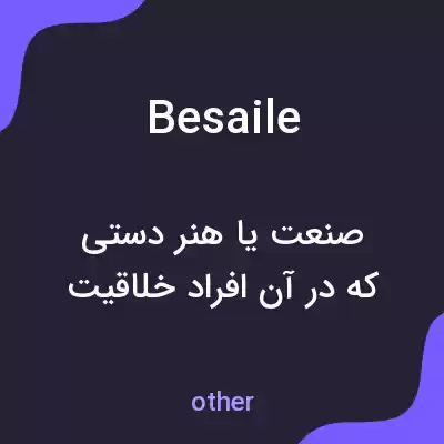 معنی besaile به فارسی معنی besaile به فارسی