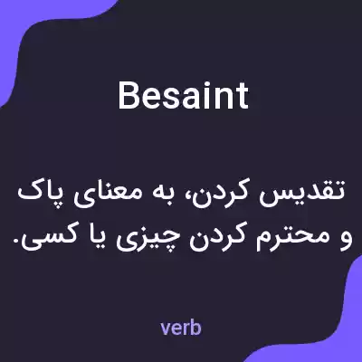 معنی besaint به فارسی معنی besaint به فارسی