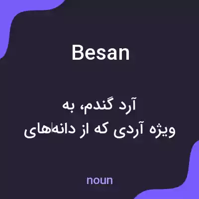 معنی besan به فارسی معنی besan به فارسی