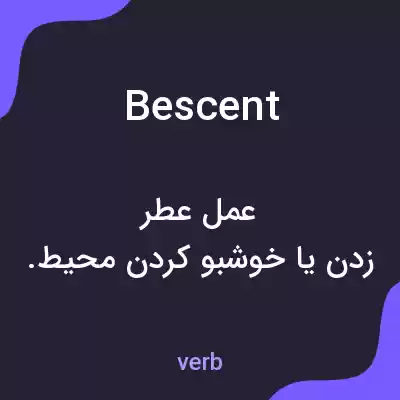 معنی bescent به فارسی معنی bescent به فارسی