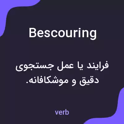 معنی bescouring به فارسی معنی bescouring به فارسی