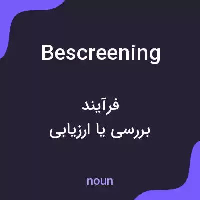 معنی bescreening به فارسی معنی bescreening به فارسی