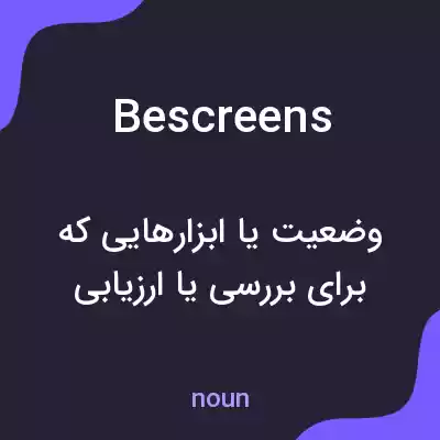 معنی bescreens به فارسی معنی bescreens به فارسی
