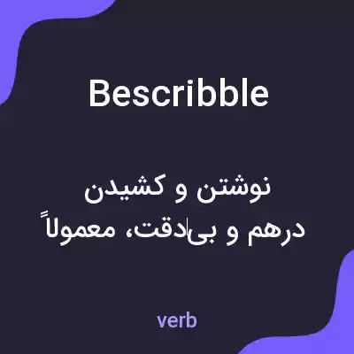 معنی bescribble به فارسی معنی bescribble به فارسی