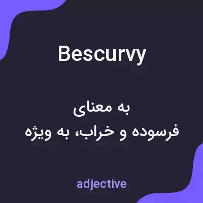 معنی bescurvy به فارسی معنی bescurvy به فارسی