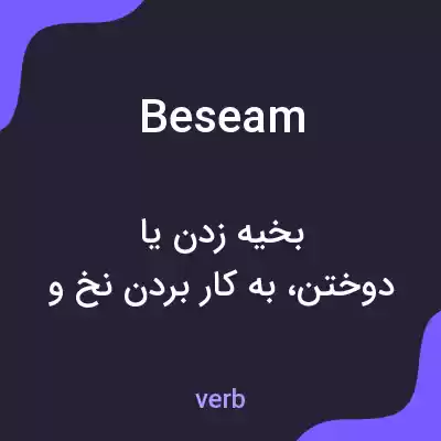 معنی beseam به فارسی معنی beseam به فارسی