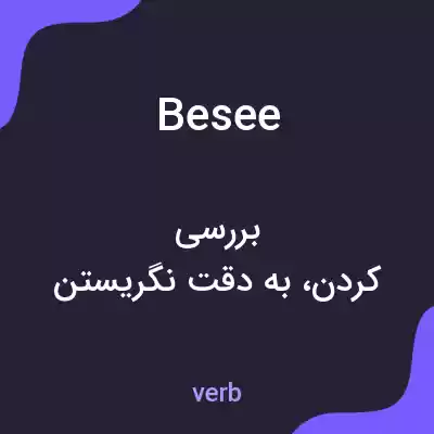 معنی besee به فارسی معنی besee به فارسی