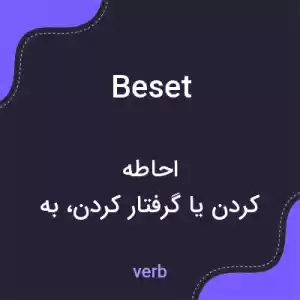 معنی beset به فارسی معنی beset به فارسی