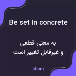 معنی be set in concrete به فارسی معنی be set in concrete به فارسی