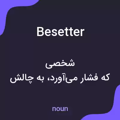 معنی besetter به فارسی معنی besetter به فارسی