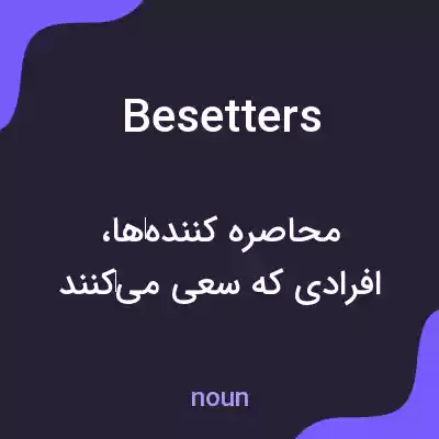 معنی besetters به فارسی معنی besetters به فارسی