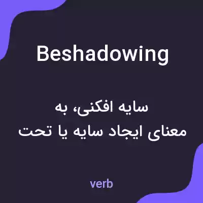 معنی beshadowing به فارسی معنی beshadowing به فارسی