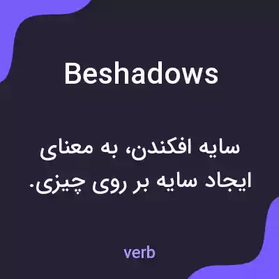معنی beshadows به فارسی معنی beshadows به فارسی
