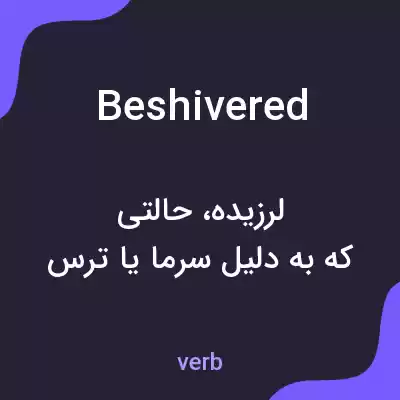 معنی beshivered به فارسی معنی beshivered به فارسی