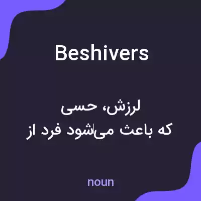 معنی beshivers به فارسی معنی beshivers به فارسی