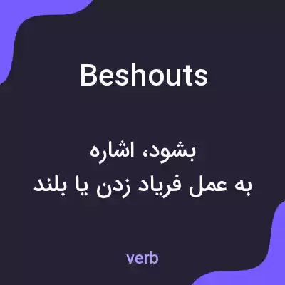معنی beshouts به فارسی معنی beshouts به فارسی