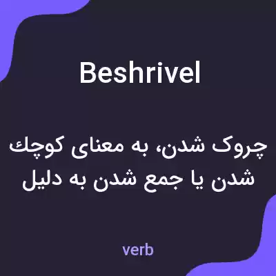 معنی beshrivel به فارسی معنی beshrivel به فارسی