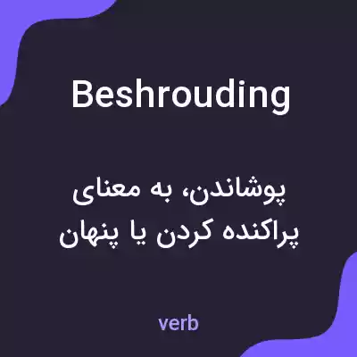 معنی beshrouding به فارسی معنی beshrouding به فارسی