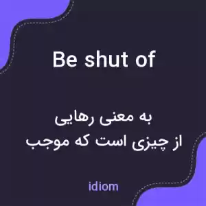 معنی be shut of به فارسی معنی be shut of به فارسی