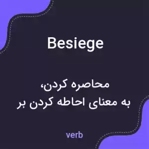 معنی besiege به فارسی معنی besiege به فارسی