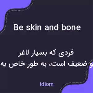 معنی be skin and bone به فارسی معنی be skin and bone به فارسی