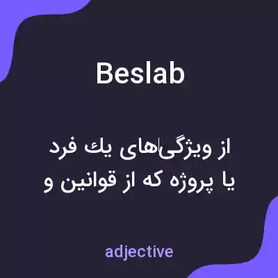 معنی beslab به فارسی معنی beslab به فارسی