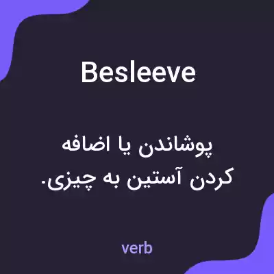 معنی besleeve به فارسی معنی besleeve به فارسی
