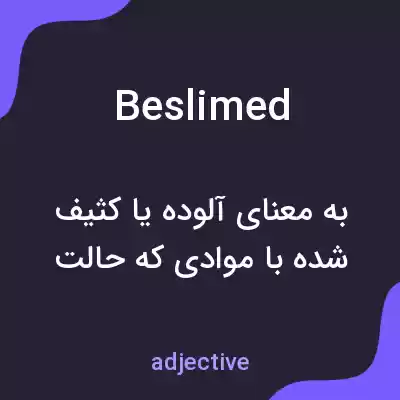 معنی beslimed به فارسی معنی beslimed به فارسی
