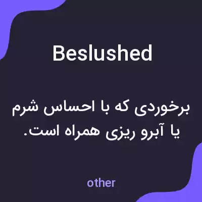 معنی beslushed به فارسی معنی beslushed به فارسی