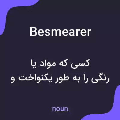 معنی besmearer به فارسی معنی besmearer به فارسی