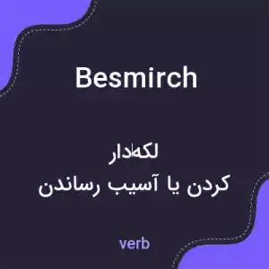 معنی besmirch به فارسی معنی besmirch به فارسی