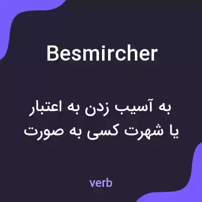 معنی besmircher به فارسی معنی besmircher به فارسی