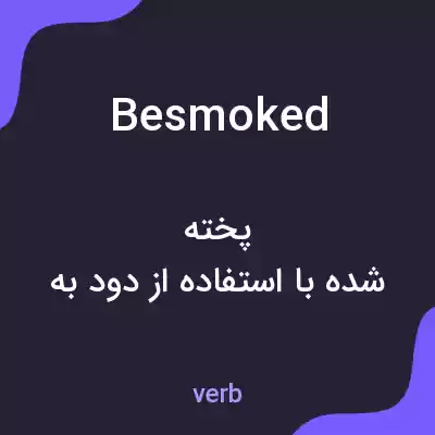 معنی besmoked به فارسی معنی besmoked به فارسی