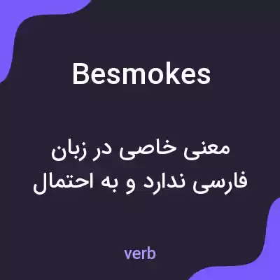معنی besmokes به فارسی معنی besmokes به فارسی