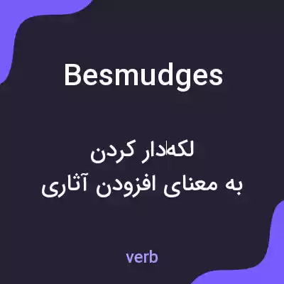 معنی besmudges به فارسی معنی besmudges به فارسی