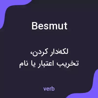 معنی besmut به فارسی معنی besmut به فارسی