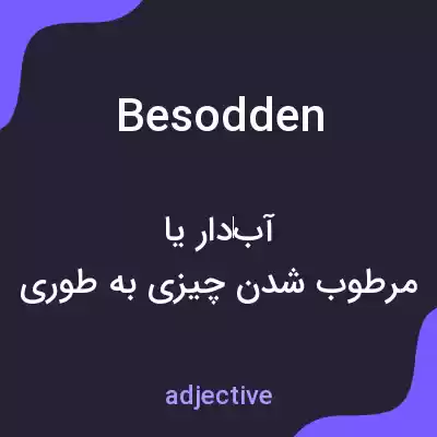 معنی besodden به فارسی معنی besodden به فارسی