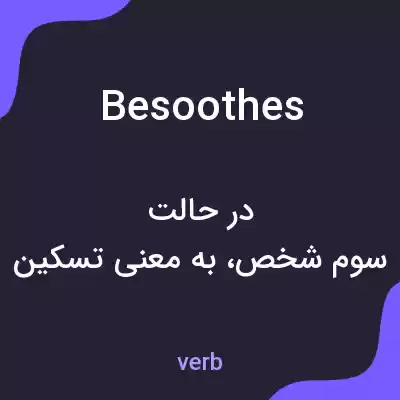 معنی besoothes به فارسی