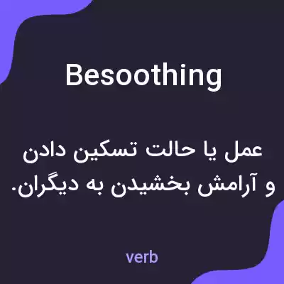 معنی besoothing به فارسی معنی besoothing به فارسی