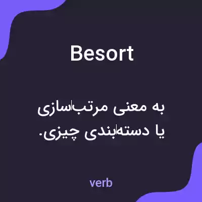 معنی besort به فارسی معنی besort به فارسی