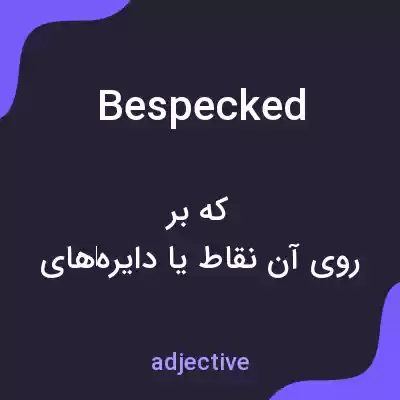 معنی bespecked به فارسی معنی bespecked به فارسی