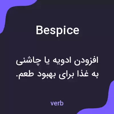معنی bespice به فارسی معنی bespice به فارسی
