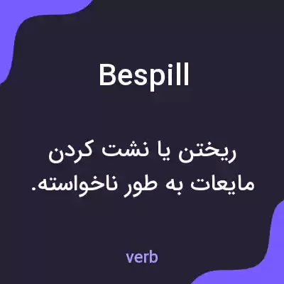 معنی bespill به فارسی معنی bespill به فارسی