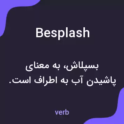 معنی besplash به فارسی معنی besplash به فارسی