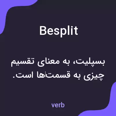 معنی besplit به فارسی معنی besplit به فارسی