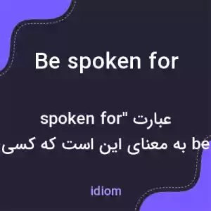 معنی be spoken for به فارسی معنی be spoken for به فارسی