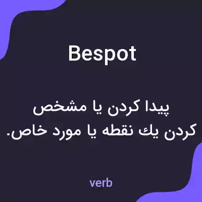 معنی bespot به فارسی معنی bespot به فارسی