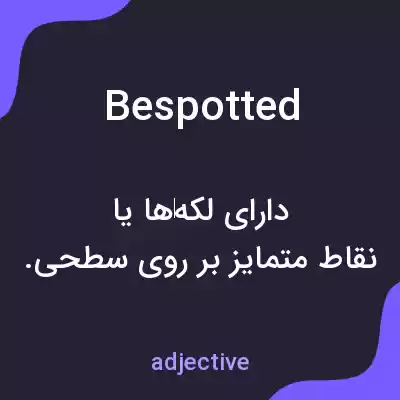 معنی bespotted به فارسی معنی bespotted به فارسی